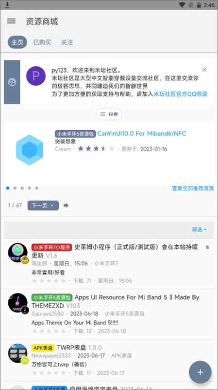 米坛社区截图1