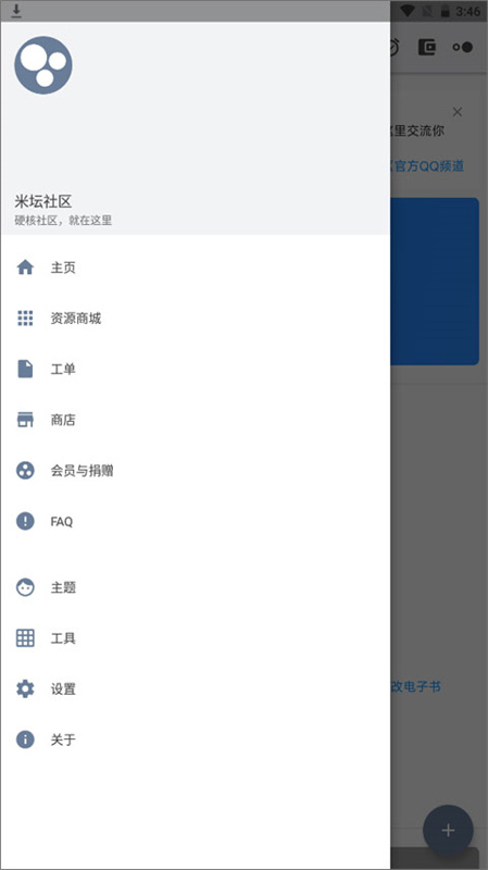 米坛社区截图2