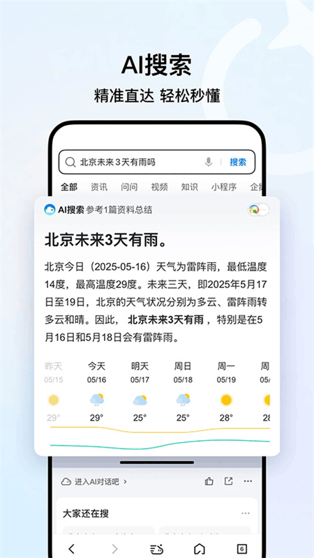 QQ浏览器