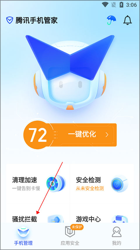 腾讯手机管家