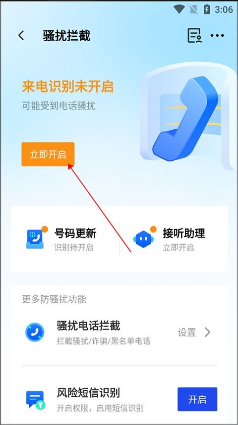 腾讯手机管家