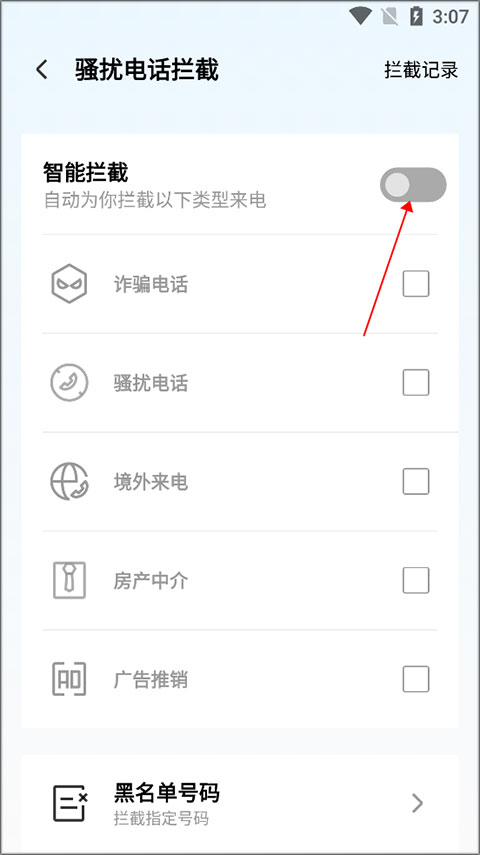 腾讯手机管家