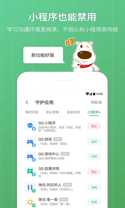 青葱守护家长端截图1
