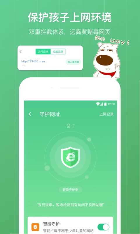 青葱守护家长端截图2