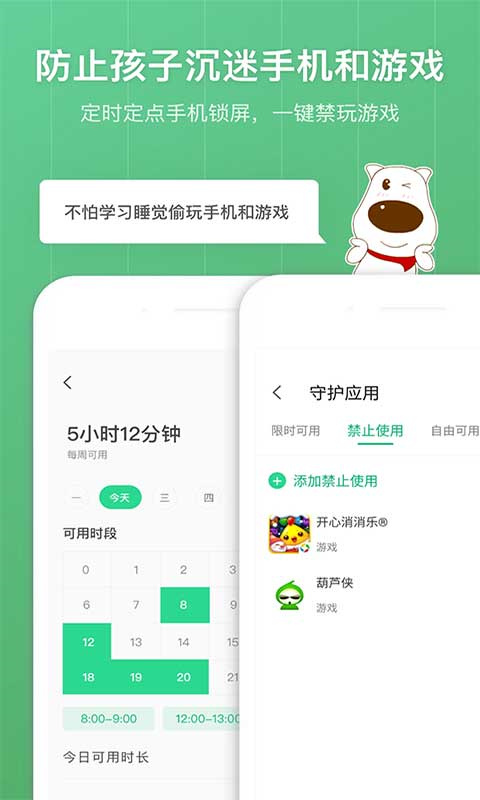 青葱守护家长端截图3