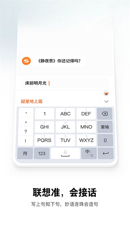 搜狗输入法截图1