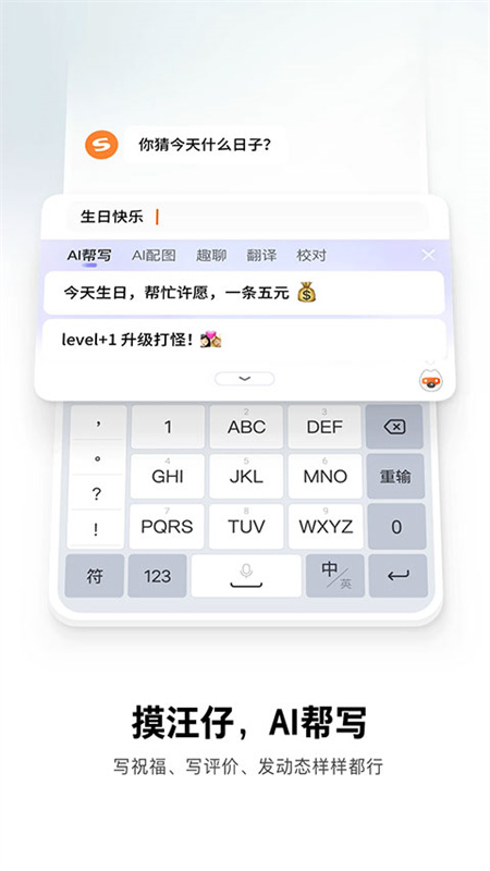 搜狗输入法截图2