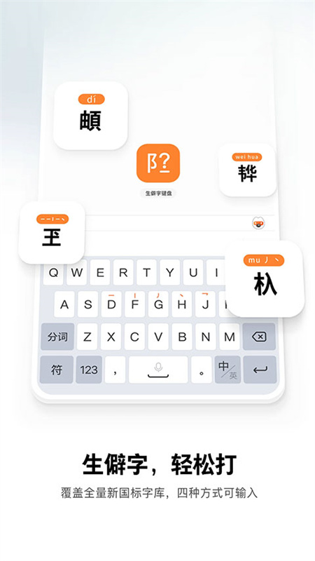 搜狗输入法截图4