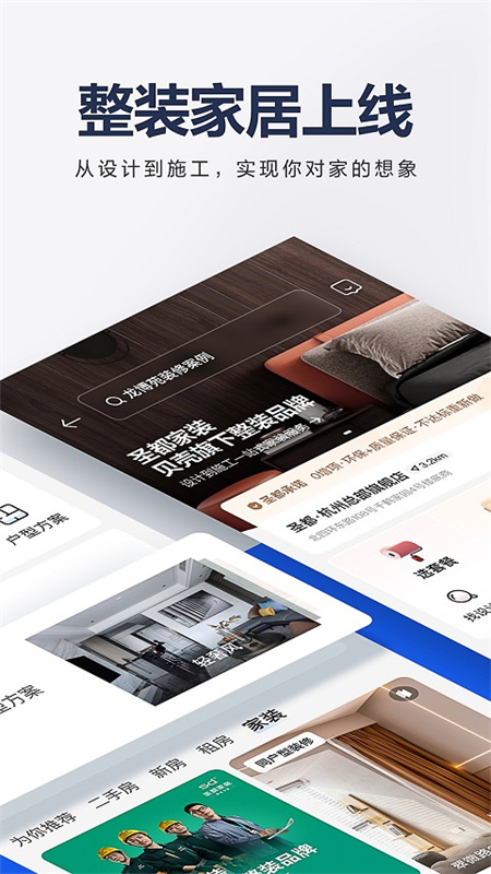 贝壳找房截图3