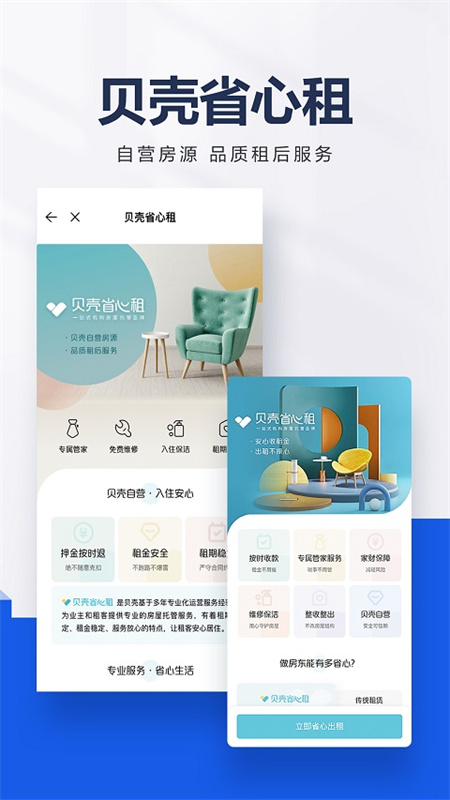 贝壳找房截图4