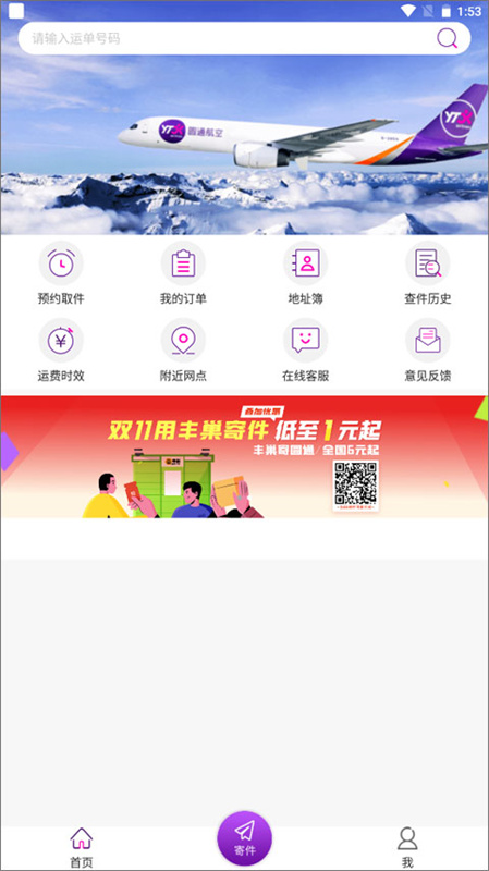 圆通速递截图4