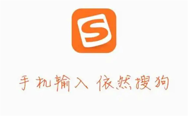 搜狗输入法的广告弹窗怎么关闭 广告弹窗关闭方法