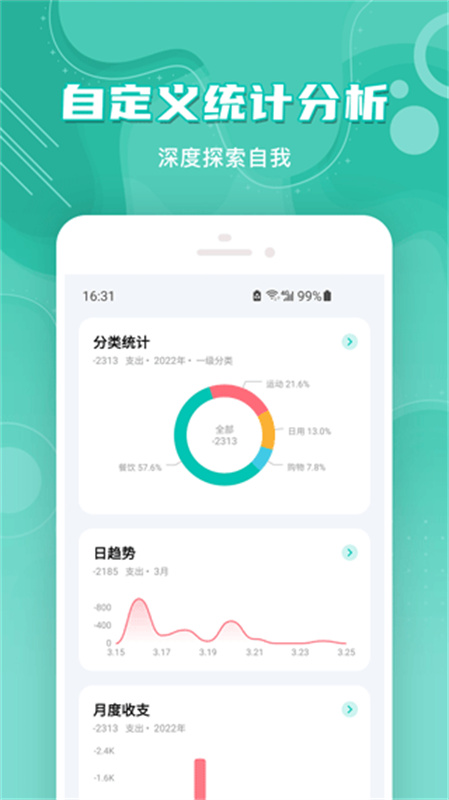 薄荷记账截图4