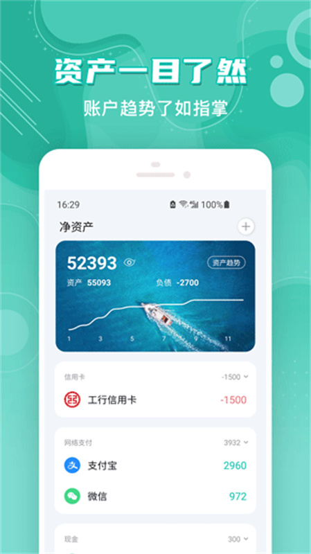 薄荷记账截图3