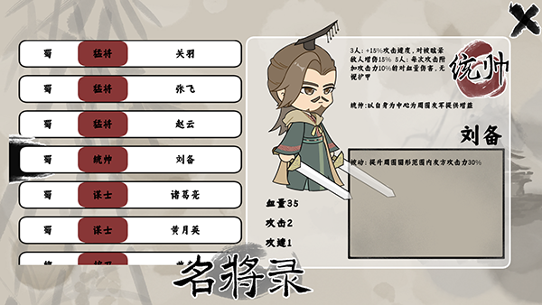 三国自走棋截图2
