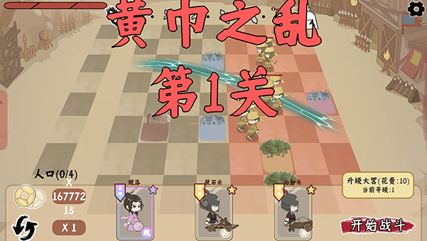 三国自走棋截图1