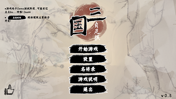 三国自走棋截图3
