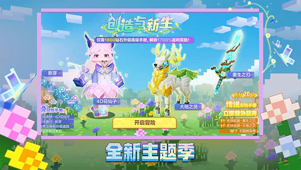 我的世界网易版截图2