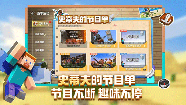 我的世界网易版截图4