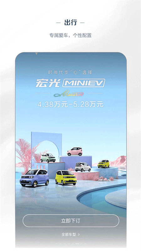 五菱汽车截图2