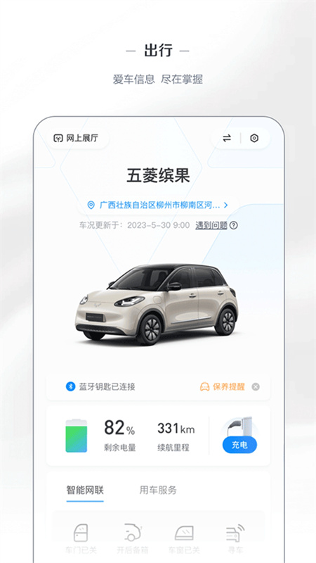 五菱汽车截图4