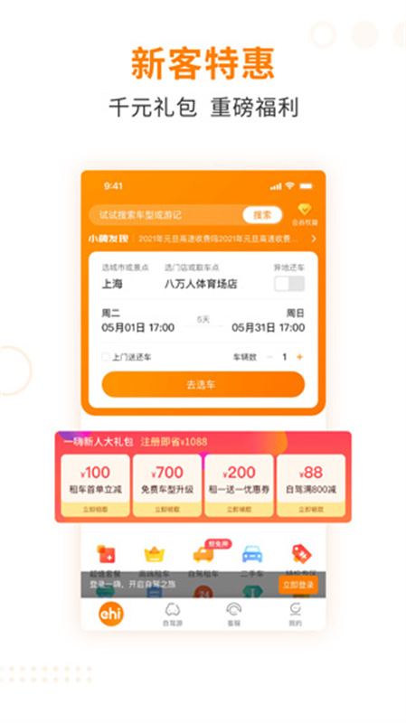 一嗨二手车