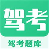 驾考一点通