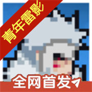 像素火影次世代