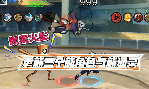 像素火影次世代