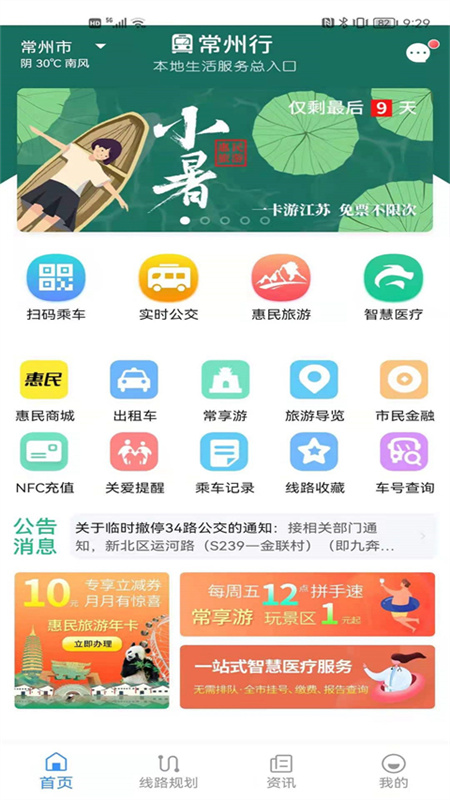 常州行截图3