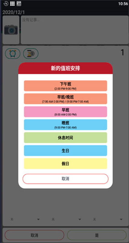 Work Shift Calendar截图1