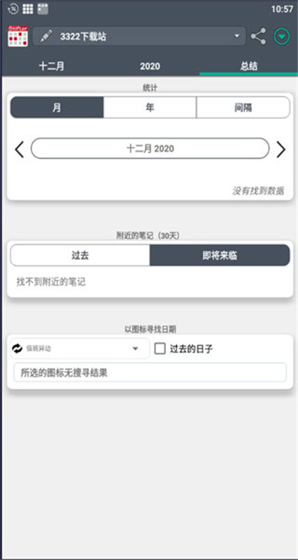 Work Shift Calendar截图3