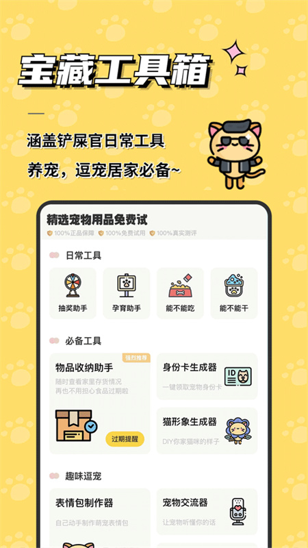 宠日常截图1