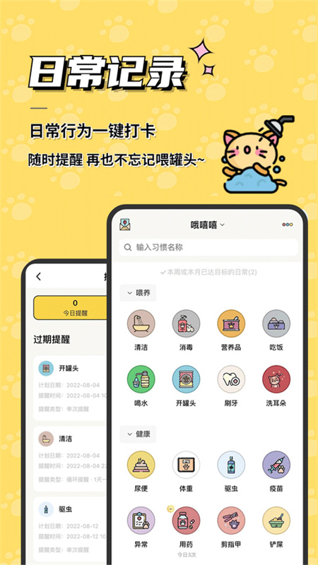 宠日常截图2