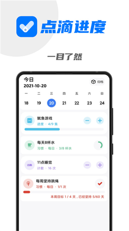 点滴进度截图3