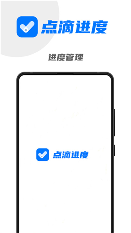 点滴进度截图4