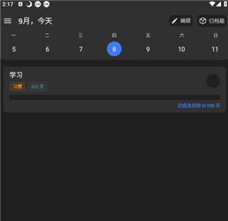 点滴进度