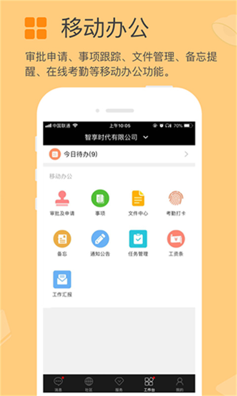 方圆间截图2