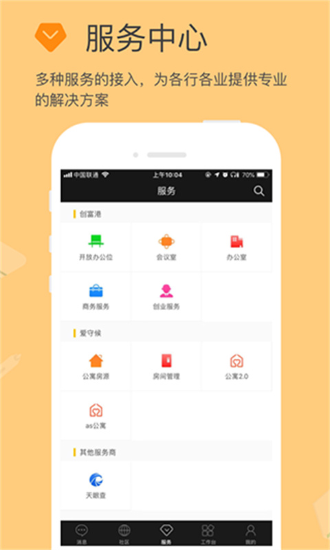 方圆间截图4