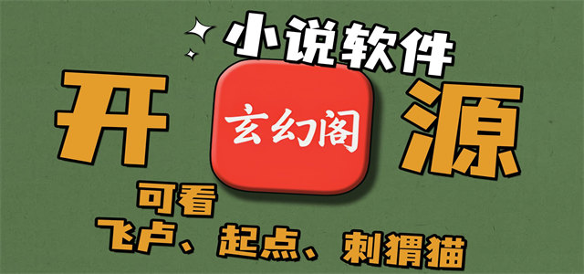开源小说