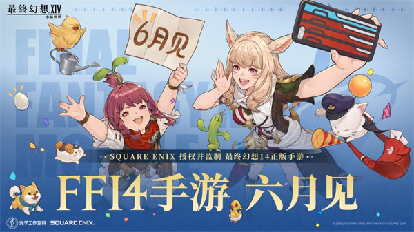 FF14手游首次开发组见面会直播回顾