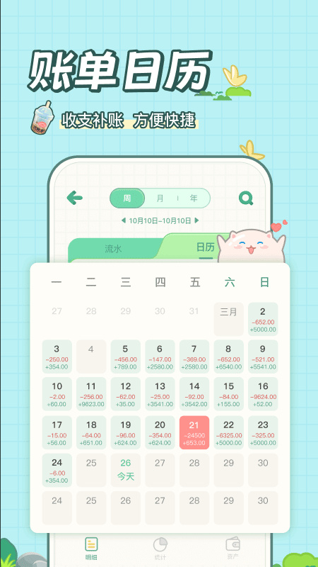 团团记账截图1