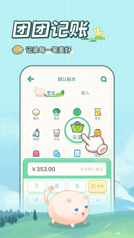 团团记账截图2
