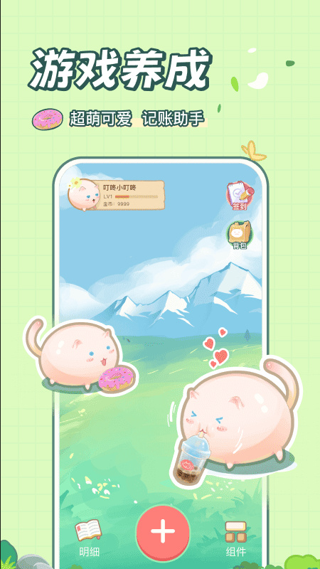 团团记账截图4