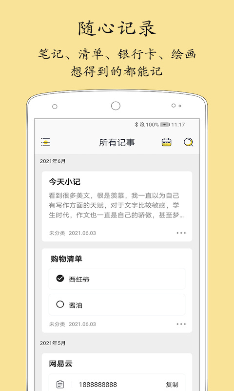 轻记事本截图3