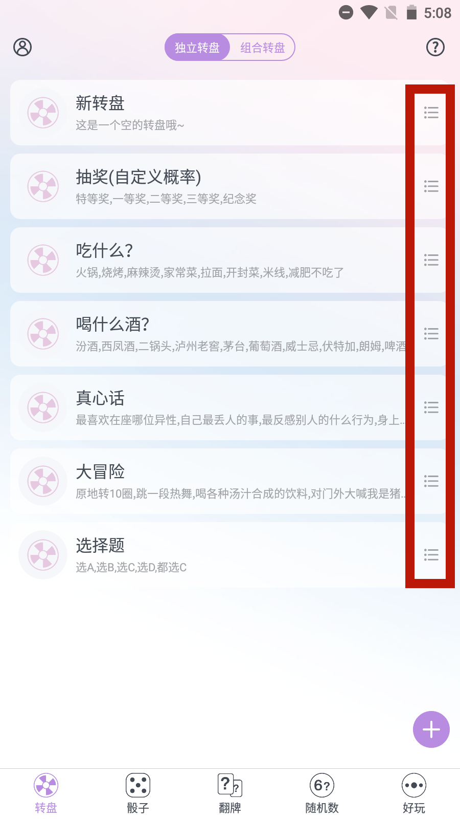 转盘做决定