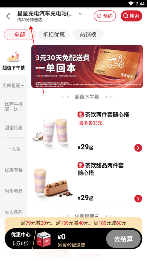 必胜客外卖