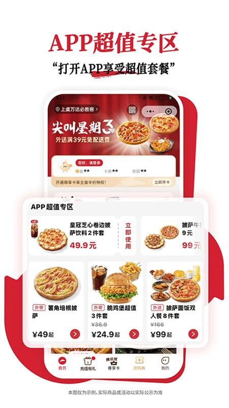 必胜客外卖