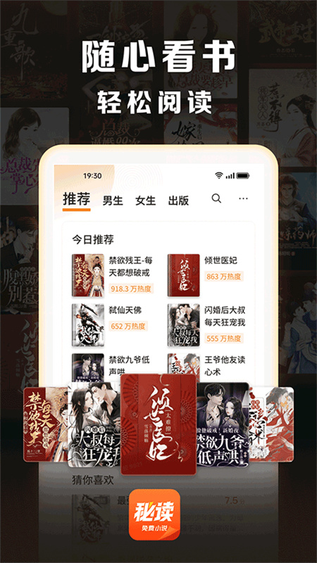 秘读免费小说