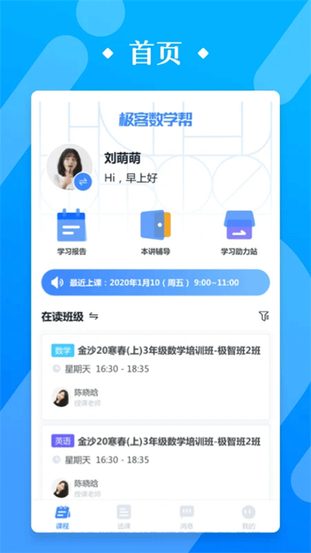 极客数学帮截图2
